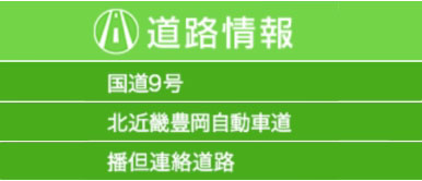 道と川の防災情報