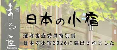 日本の小宿2026